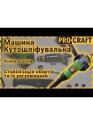 Кутошліфувальна машина Procraft PW1200ES 125 мм