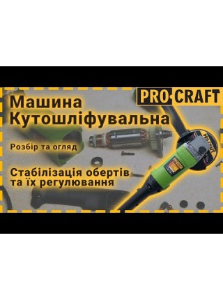 Кутошліфувальна машина Procraft PW1200ES 125 мм