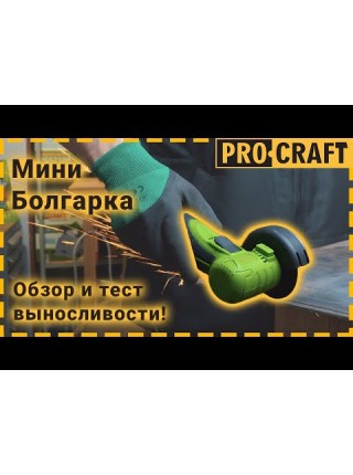Акумуляторна міні болгарка Procraft PGA12