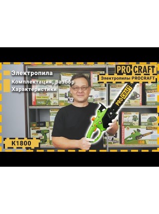Ланцюгова пила Procraft K1800 бічна