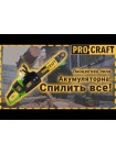 Акумуляторна ланцюгова пилка Procraft PCA40/2 (Без АКБ та ЗП)