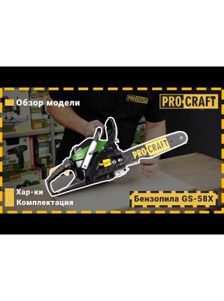 Бензопила Procraft GS-58X