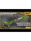 Машина шліфувальна Procraft EX750 для стін і стелі