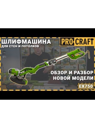 Машина шліфувальна Procraft EX750 для стін і стелі