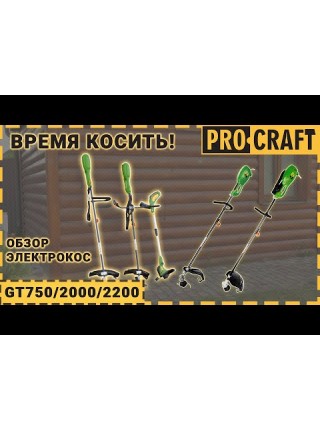 Коса електро Procraft PROFESSION GT2200
