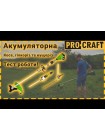 Акумуляторна коса Procraft PTA20/4/2 (без АКБ та ЗП) (З насадками)