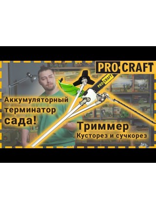 Акумуляторна коса Procraft PTA20/4/2 (без АКБ та ЗП) (З насадками) Акумуляторна коса Procraft PTA20/4/2 (без АКБ та ЗП) (З насадками)