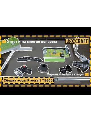 Коса бензинова Procraft T5600
