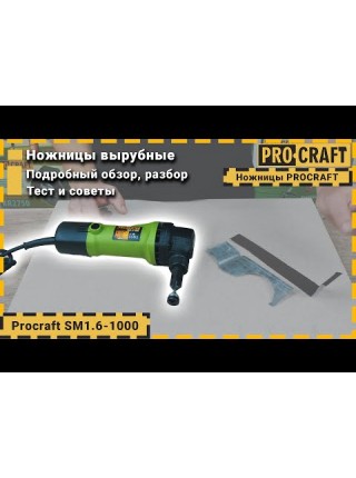 Ножиці вирубні по металу Procraft SM1.6-1000