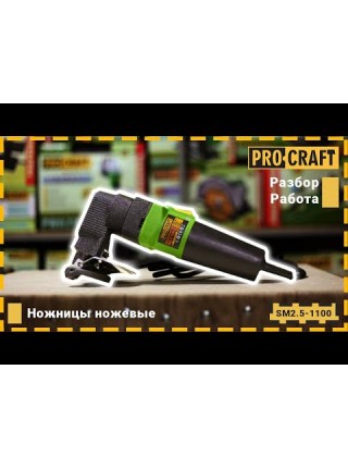 Ножиці ножові Procraft SM2.5-1100