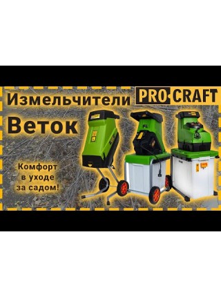 Подрібнювач гілок Procraft PSL2500