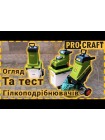 Подрібнювач гілок Procraft PSL2400
