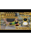 Машина шліфувальна Procraft PM2100