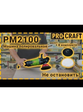 Машина шліфувальна Procraft PM2100