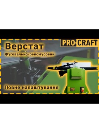 Фуговально-рейсмусний верстат Procraft PD2100