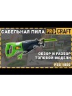 Шабельна пила Procraft PSS1800