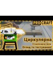 Стаціонарна циркулярна пила Procraft KR2900