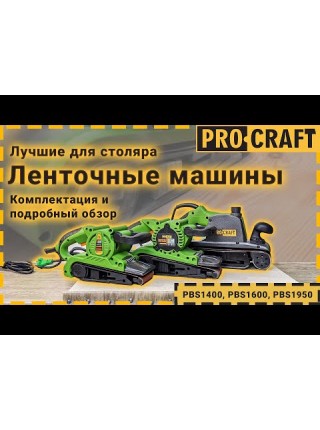 Стрічкова машина Procraft PBS1400