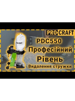 Стружковідсмоктувач Procraft PDC550