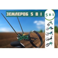 Землероб универсальный 5 в 1 Винница