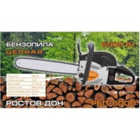 Бензопила Ростов Дон РБП-6000