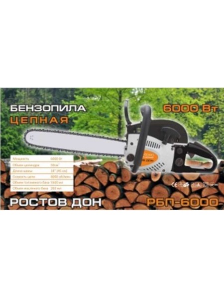 Бензопила Ростов Дон РБП-6000 Бензопила Ростов Дон РБП-6000