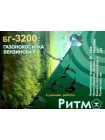 Бензокоса РИТМ БГ- 3400 + три ножа