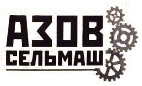 Азовсельмаш